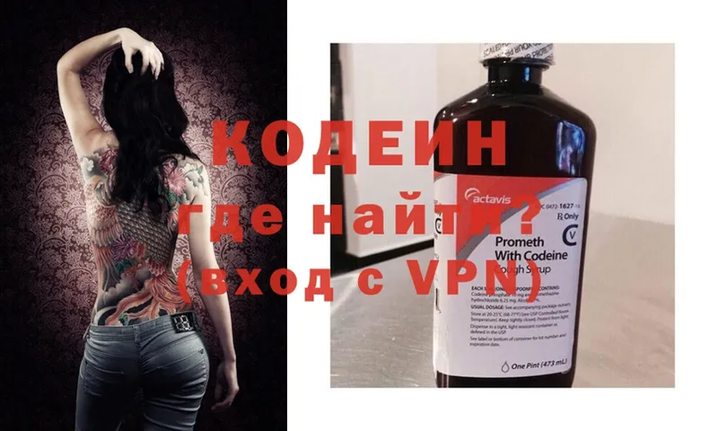 Codein напиток Lean (лин)  гидра зеркало  Малая Вишера  darknet какой сайт  купить закладку 